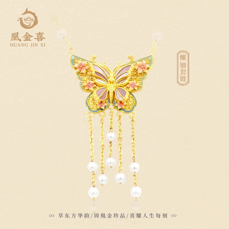 76【凰金喜】蝴蝶螺钿套链珍珠流苏新中式黄金足金999