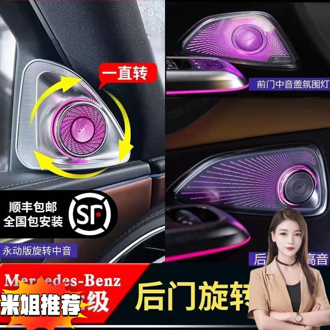 【米姐家】适用于奔驰E级专车专用旋转高音自带氛围灯喇叭音响面板