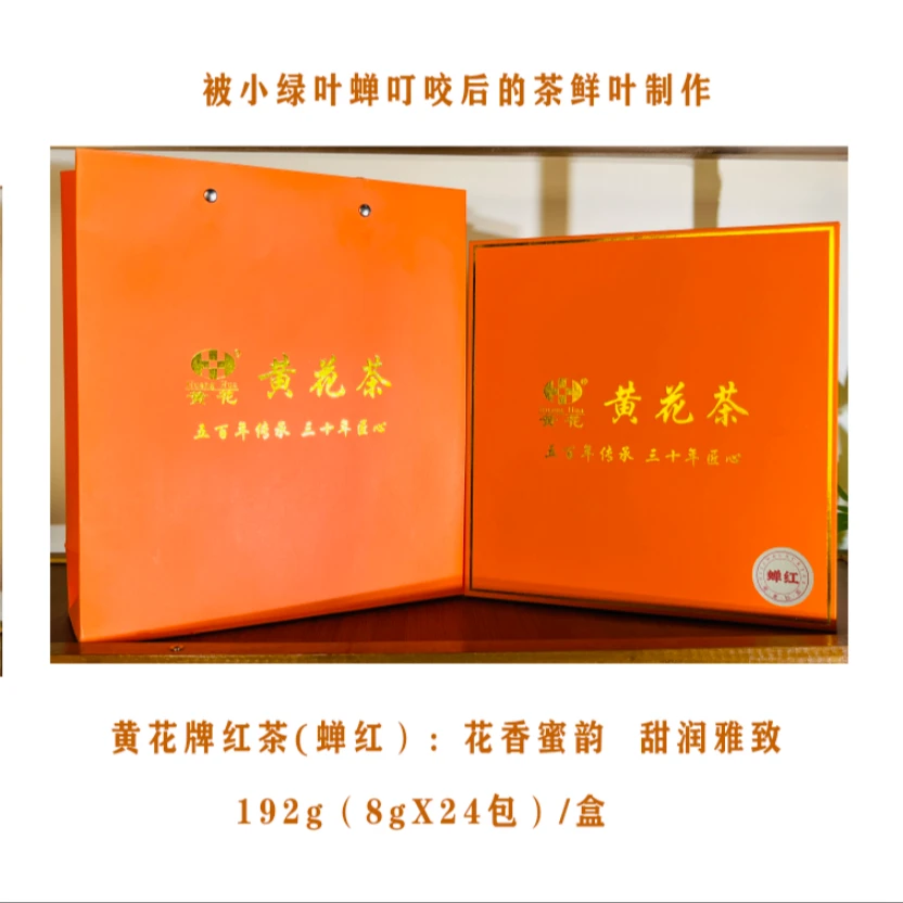 黄花牌红茶蝉红蜜香 甜润的紫金红茶 192克礼盒装 8克小泡