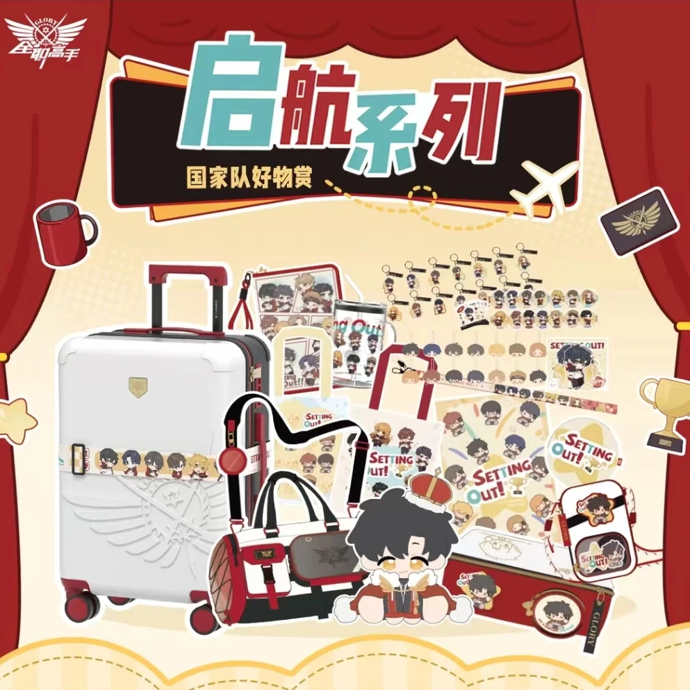 【拆包-万】正版全职高手启航系列国家队好物赏周边盲盒（代拆）