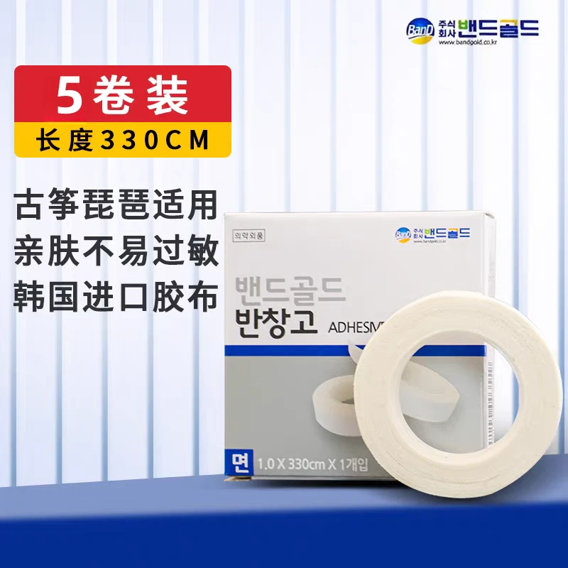 【北京乐器展】老师、琴行拿货韩国进口古筝琵琶胶布亲肤透气不黏手