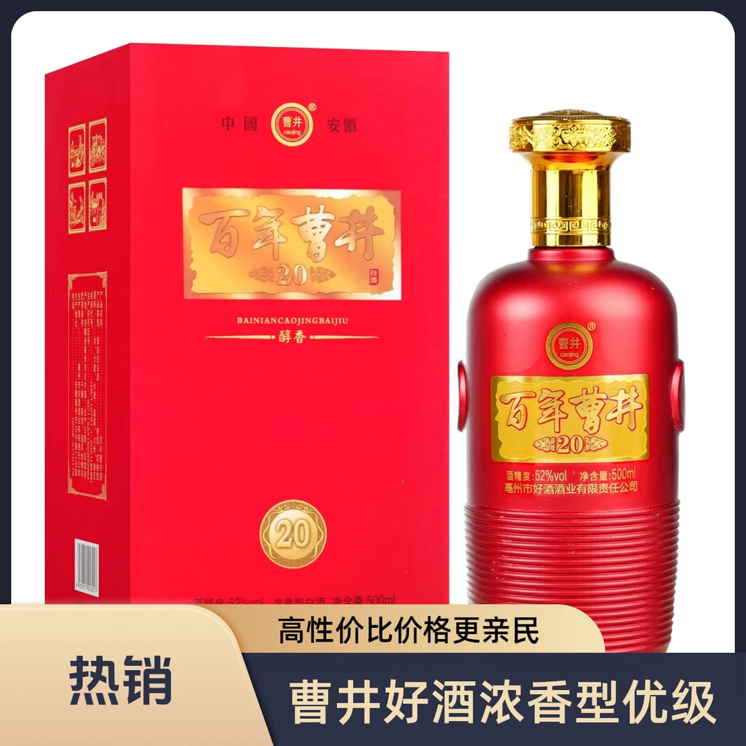 曹井好酒酒业20中国红  优级浓香型52度500ml*6