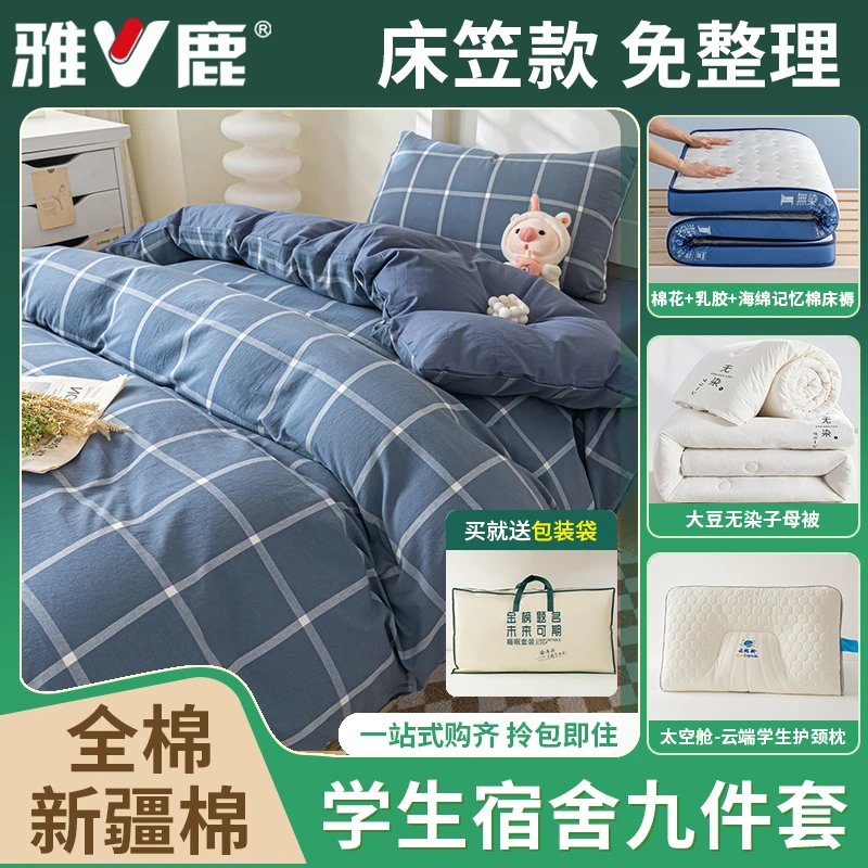 【宿舍六件套】学生床上用品全棉三件套【床笠款】+子母被+床褥+枕芯
