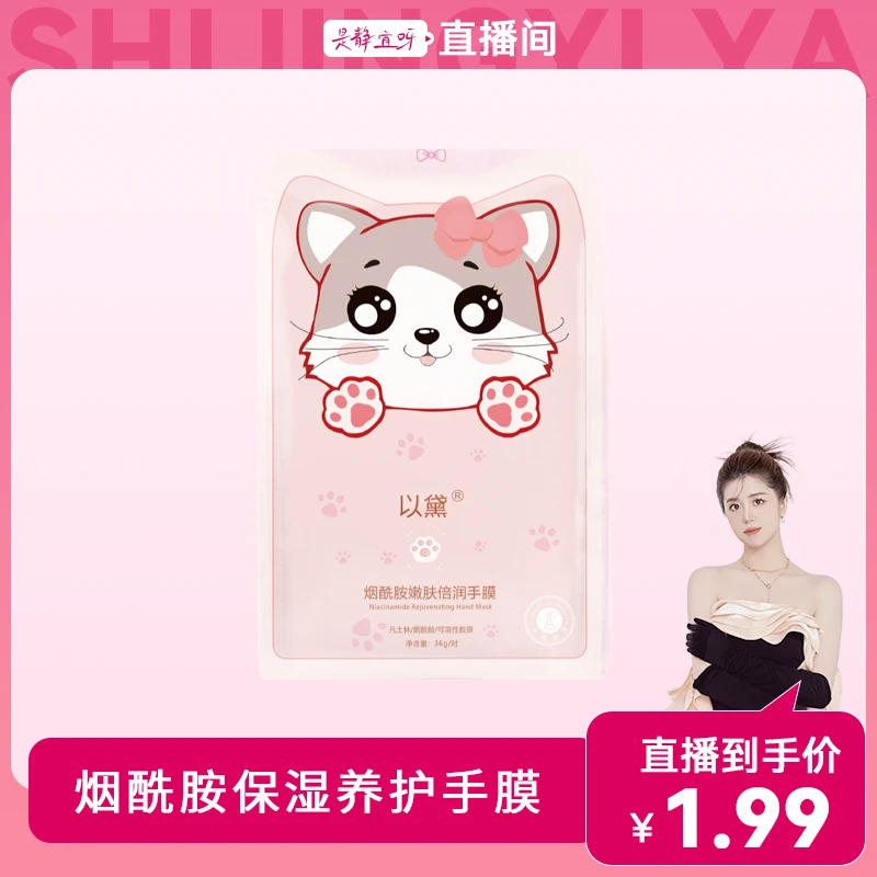 【静宜专属】猫爪凡士林烟酰胺手膜女双手细嫩保湿补水手脚6668