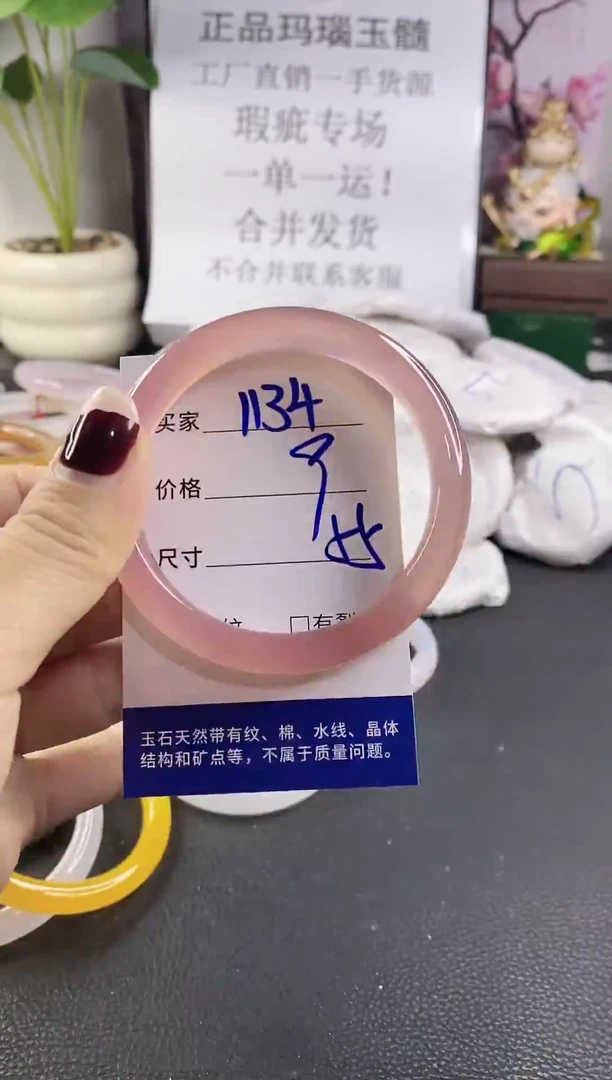 手镯玛瑙/玉髓未镶嵌1134