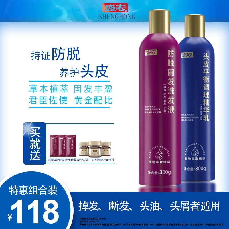 【洗养兼顾】盛宏防脱固发洗发液+头皮平衡调理乳 防脱固发清洁头皮