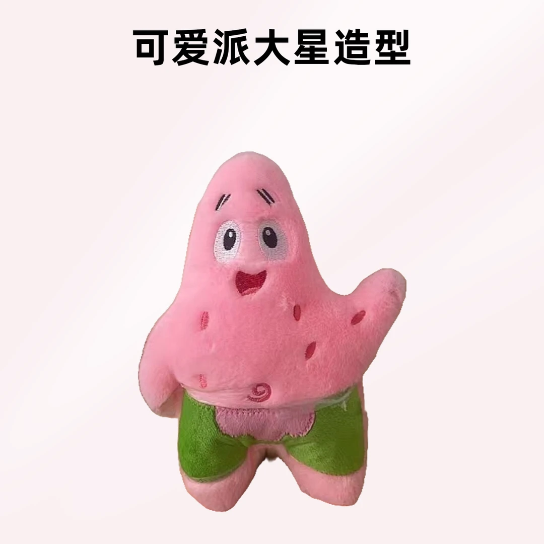 八寸毛绒玩具派大星造型