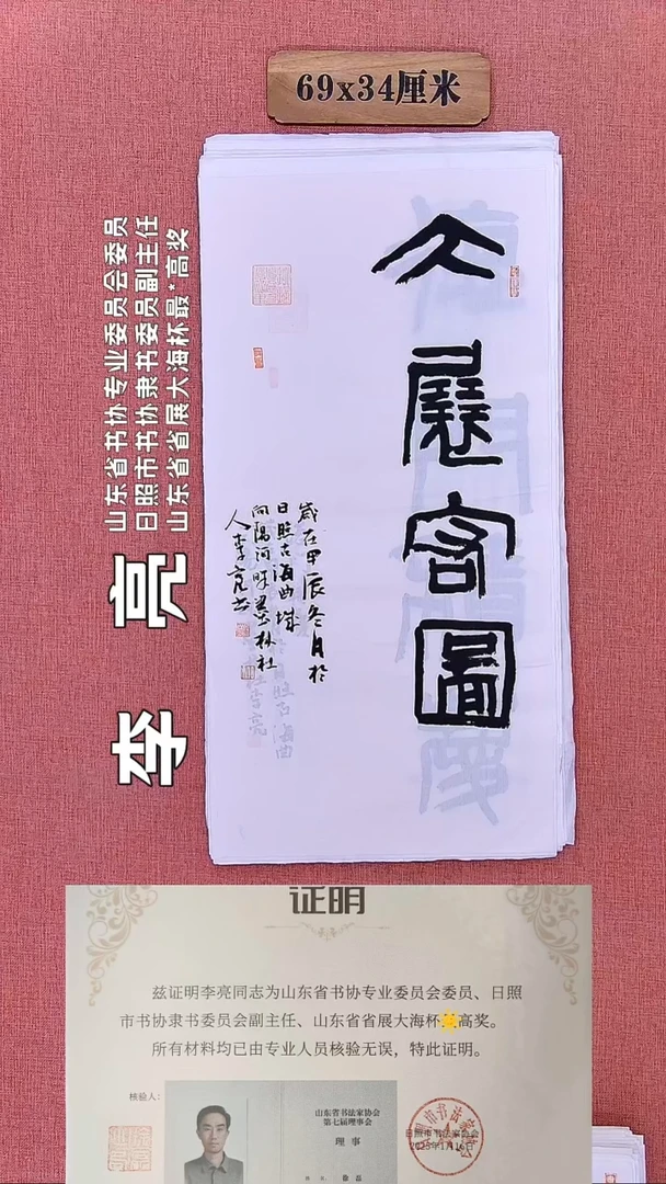 书法310        李老师书法作品