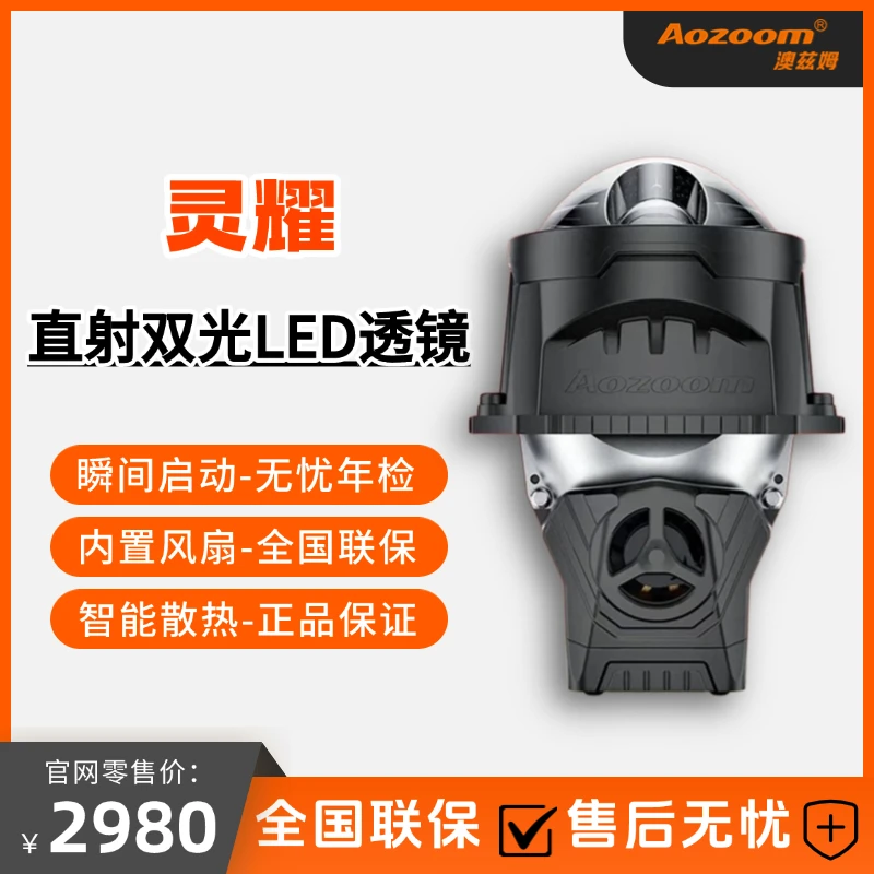 Aozoom/澳兹姆灵耀贺岁版直射透镜