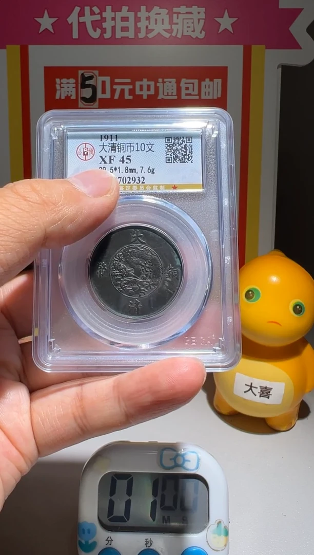 铜大喜包老保真大清宣三
