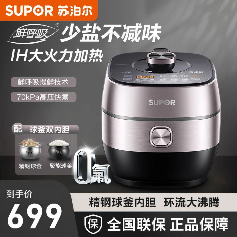苏泊尔电压力锅家用5L大容量2-8人全自动多功能压力锅电饭煲一体