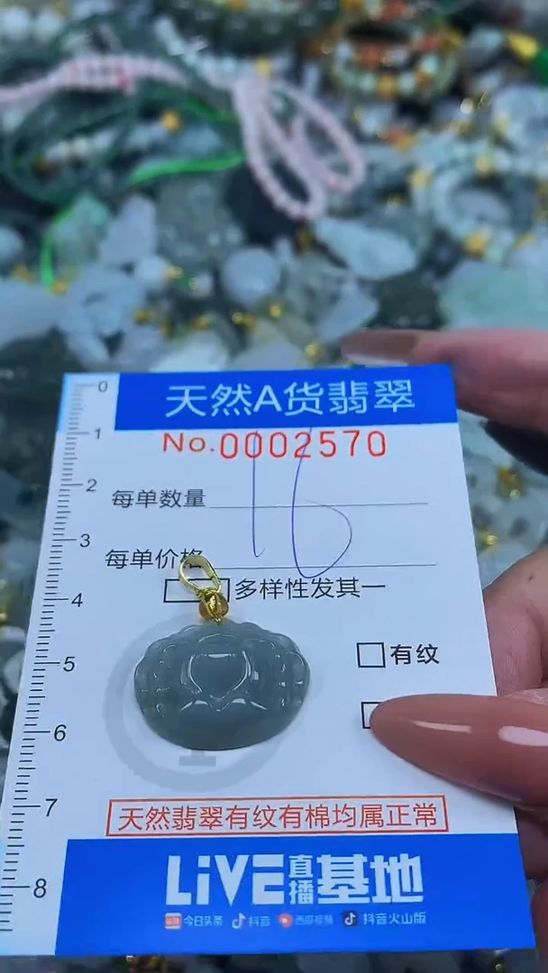颈饰未镶嵌翡翠净货挂件-2570