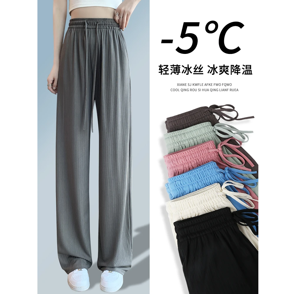 2025新款冰丝阔腿裤女款夏季爆款凉感防晒高腰垂感百搭休闲直筒裤