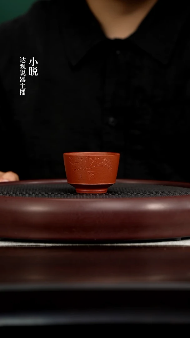 DG23畏壶浅文淡画竹雨主人杯朱泥110