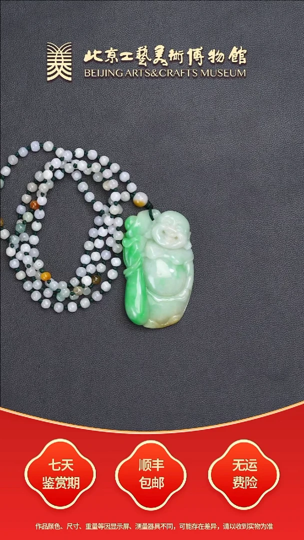 颈饰未镶嵌翡翠B0917GMD169巧雕弥勒佛