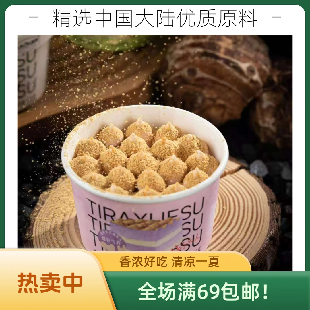 （2支）富康-提拉米苏杯三种口味125g