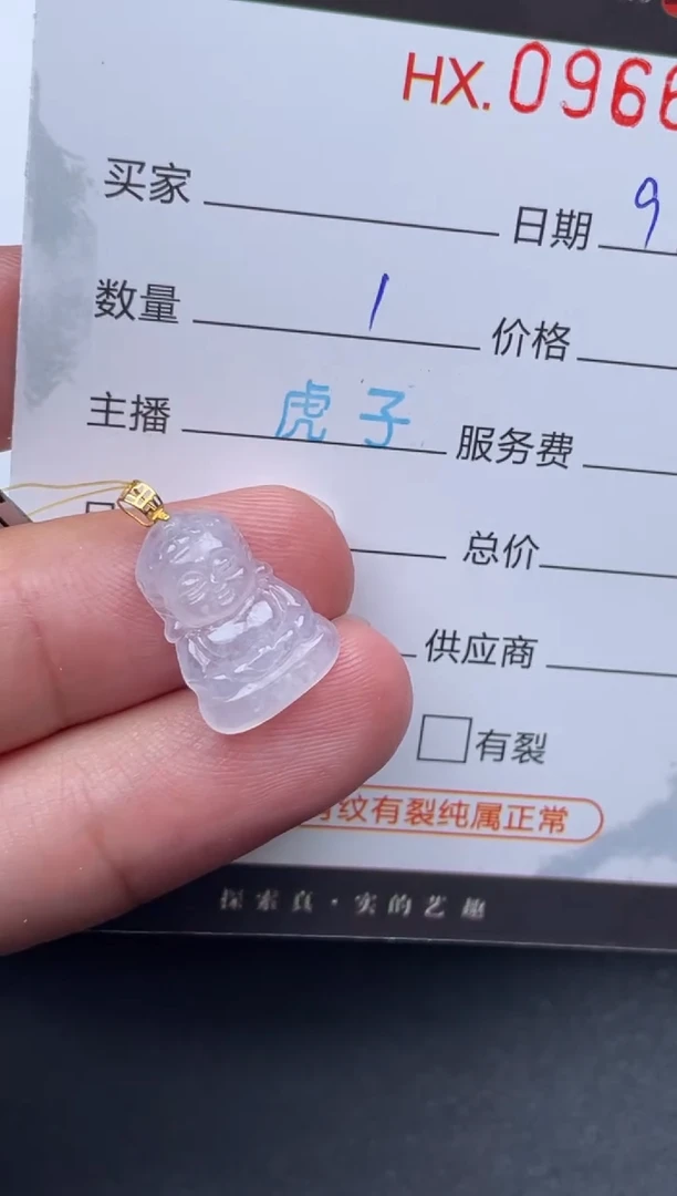 未镶嵌挂件翡翠哈轩  挂件1