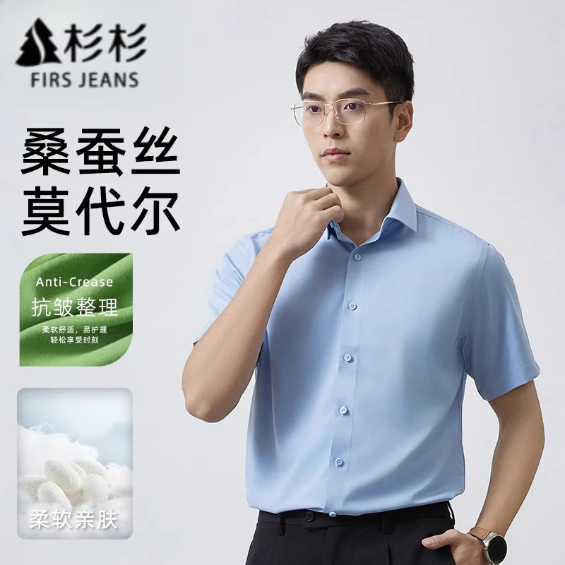 FIRS JEANS杉杉【桑蚕丝莫代尔】男士短袖衬衫春秋2025新款商务长袖