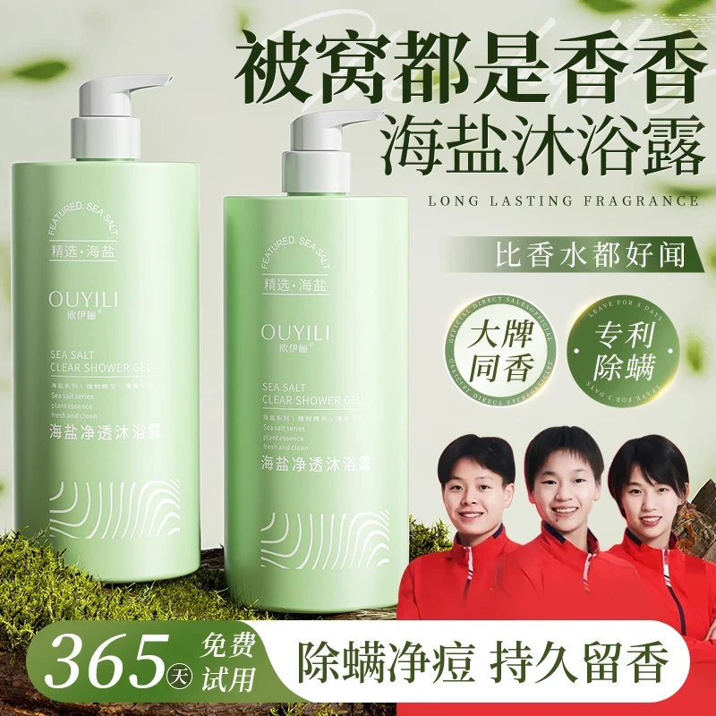 【官方正品✅】海盐沐浴露留香持久滋润补水保湿香氛沐浴液洗发水