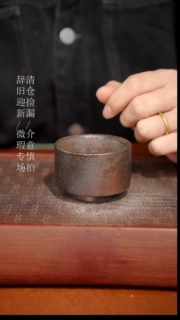 陶瓷奢瓷/瑞寅柴烧茶器（杯子）201瑕疵