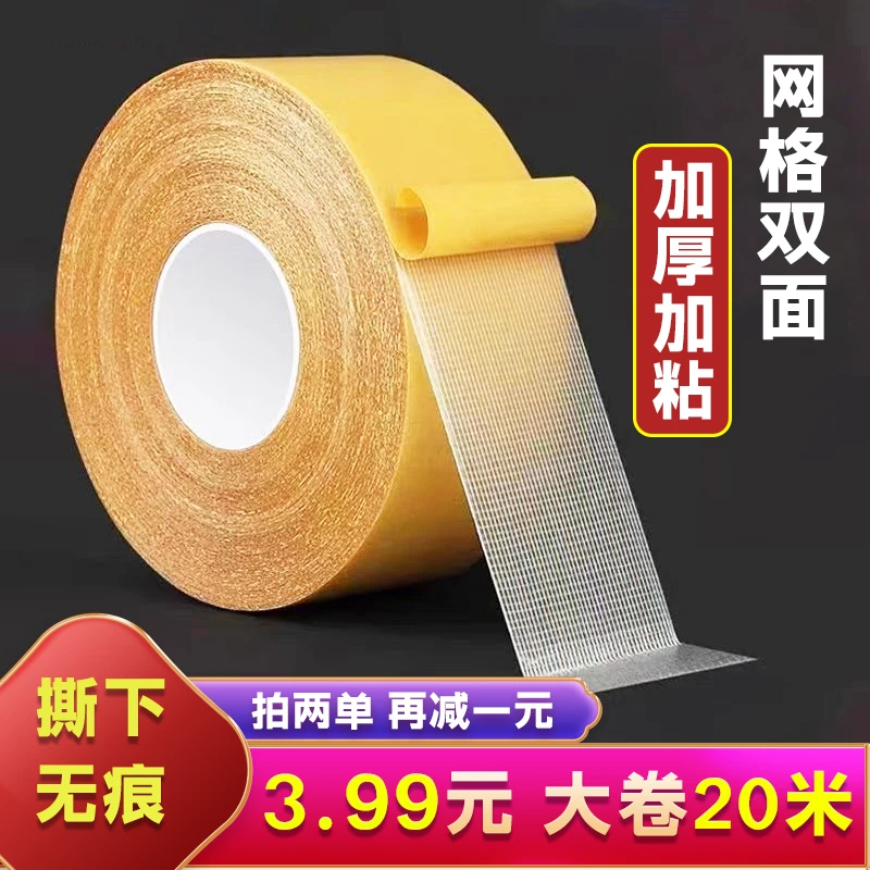 【一卷20米】双面网格布基胶带婚礼宴会地毯沙发垫固定无痕网格强粘