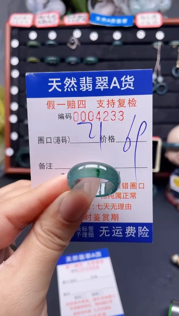 翡翠戒指未镶嵌21*4233