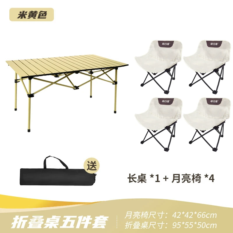 户外折叠桌(套装)月亮椅户外露营桌便携蛋卷桌轻量化野餐桌舒适桌