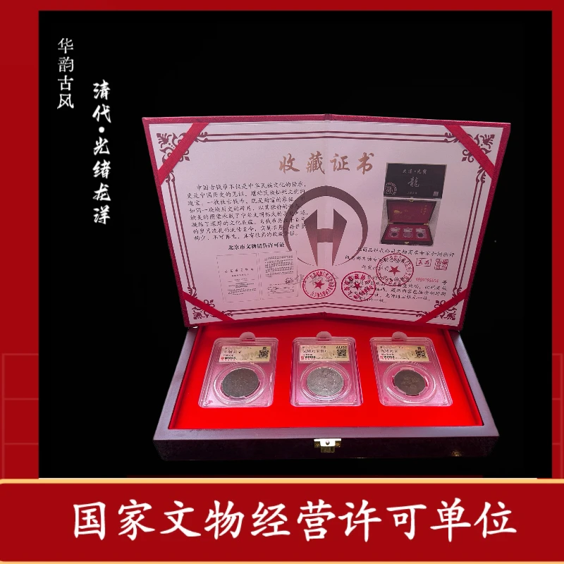 大清龙洋/银元/铜元/光绪元宝云南省造库平三钱六分/闻德评级