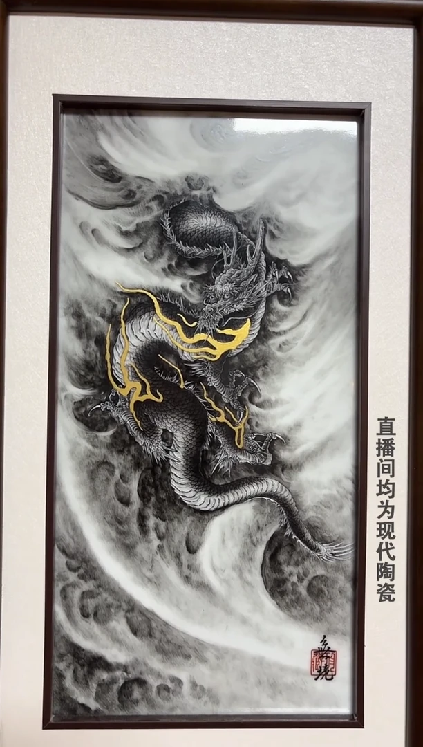 良**五龙瓷板画1个