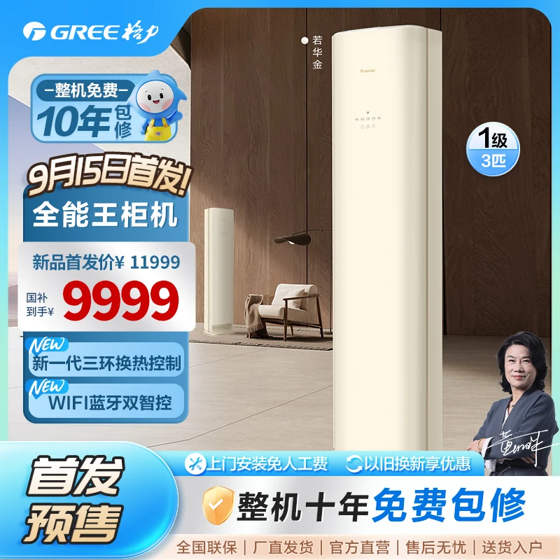 Gree/格力全能王冷暖变频3匹1级柜机【混补】
