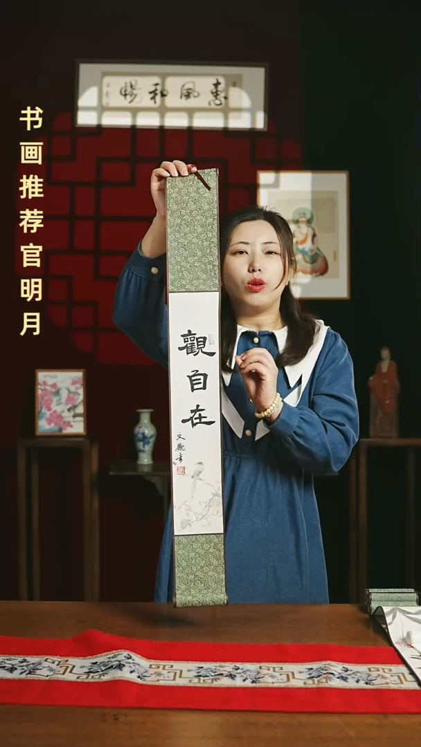 【闪购商品】国画福利小轴10*85观自在2