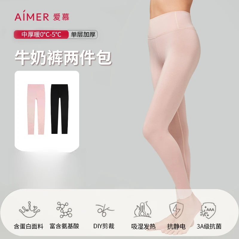 【牛奶裤】爱慕沁润保暖裤秋裤女款加绒抗菌抗静电紧身打底裤两件包