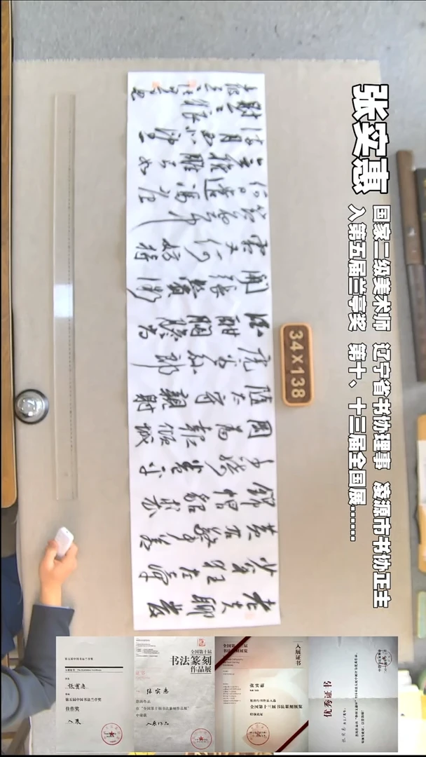 书法张实惠书法福利34*138老夫聊发少年狂