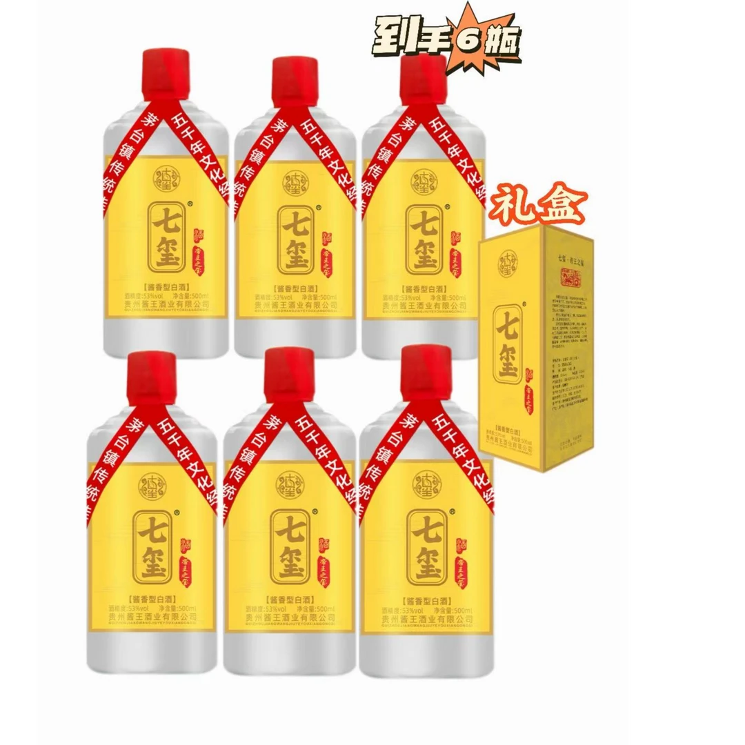七玺七玺酱香型白酒53Vol送礼盒装 6瓶礼盒装53%Vol