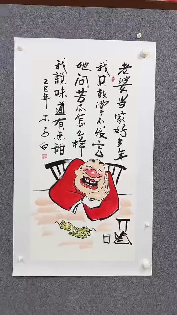 国画老婆当家很多年