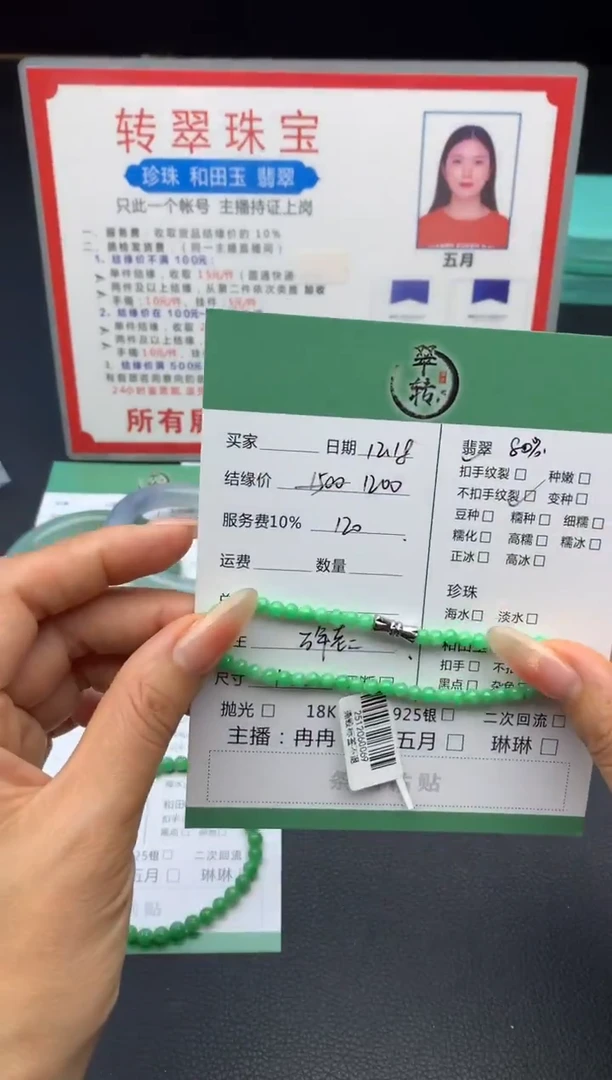 未镶嵌挂件翡翠手串