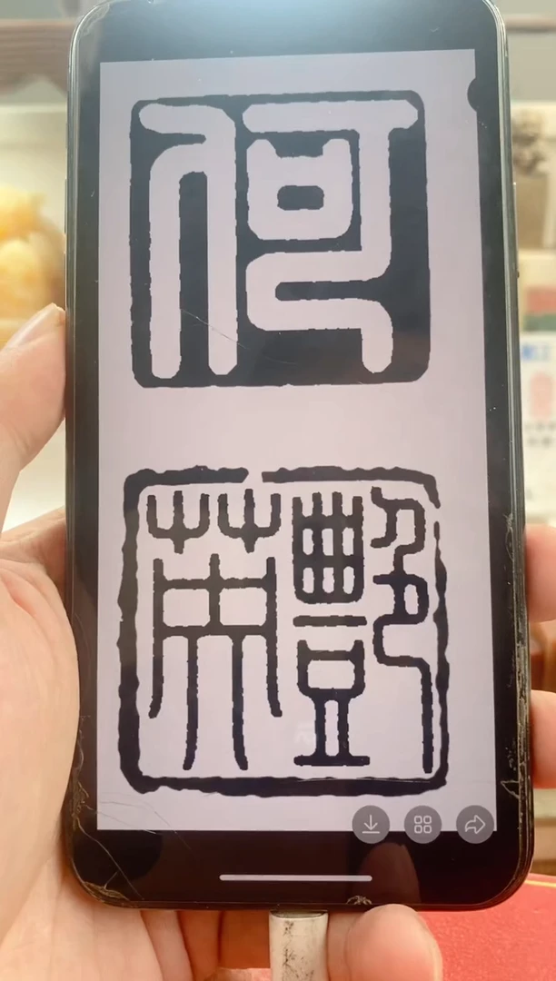 寿山石印石何*燕寿山石2厘米带盒子手工刻字