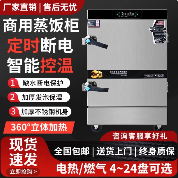 蒸饭柜商用电蒸箱全自动商用220V食堂蒸饭机380V小型燃气蒸饭柜