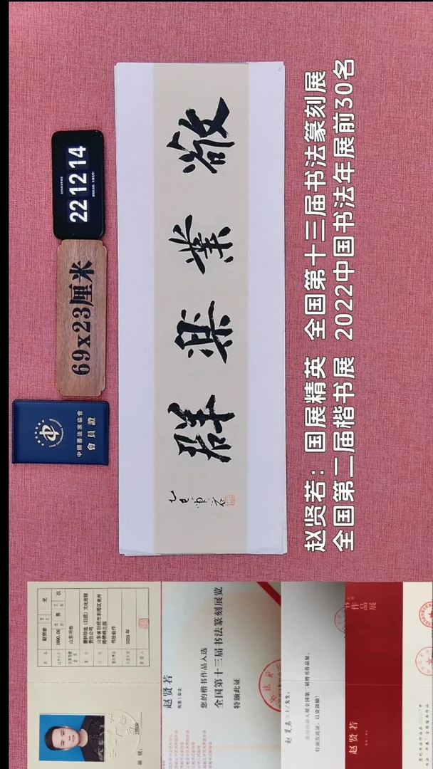 书法384          赵老师书法作品