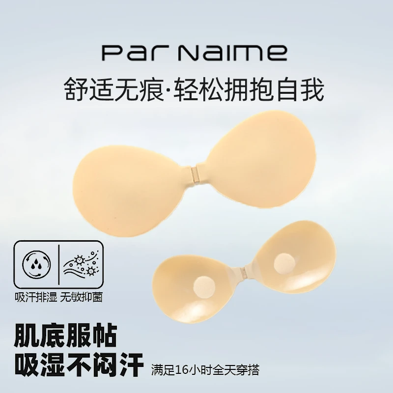 Parnaime肌底胸贴聚拢不闷汗隐形女士女生夏季防水无痕上托乳贴