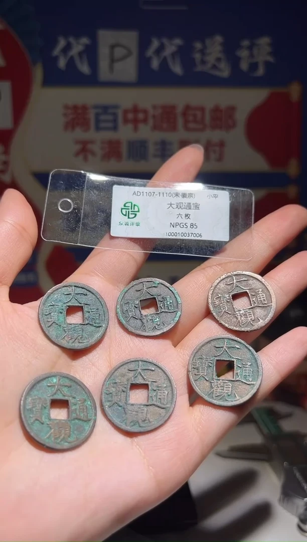 铜F**w大喜包老保真大观6
