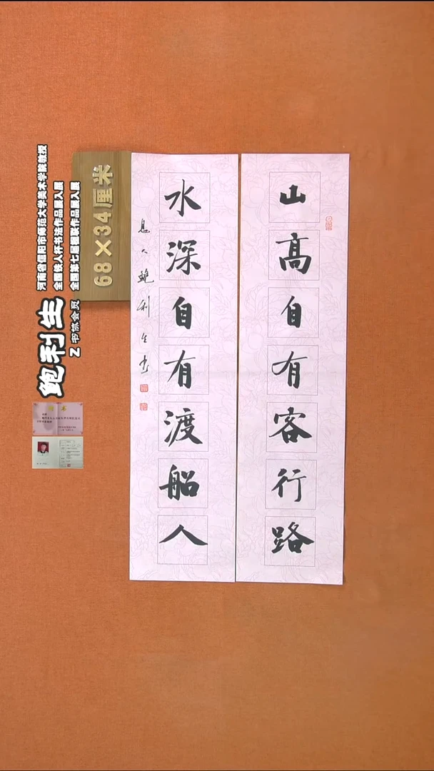 【闪购商品】书法191鲍利生书法作品