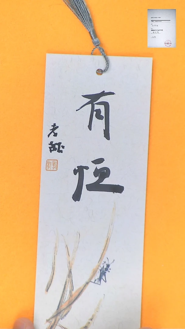 【闪购商品】书法江孝龙书法文创书签有恒7*21颜色随机