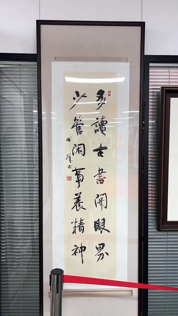 书法戈老师书法作品 带荣宝斋宁波证书  不带框