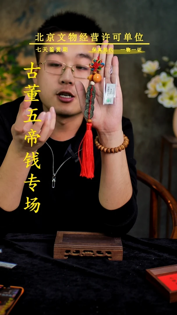 铜中-华-大五帝【串】【图为样品，同品则优发货】