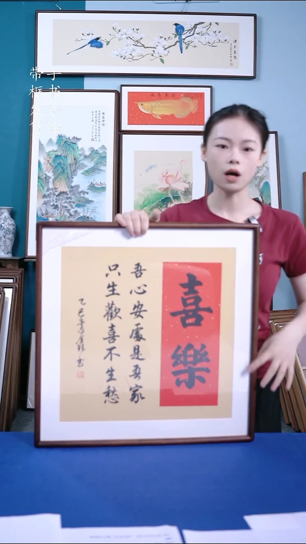 书法52*52 喜乐 手写手绘摆台