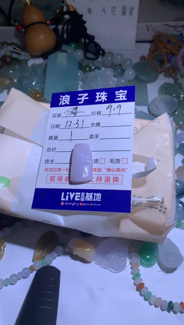 未镶嵌挂件翡翠?***福9.9