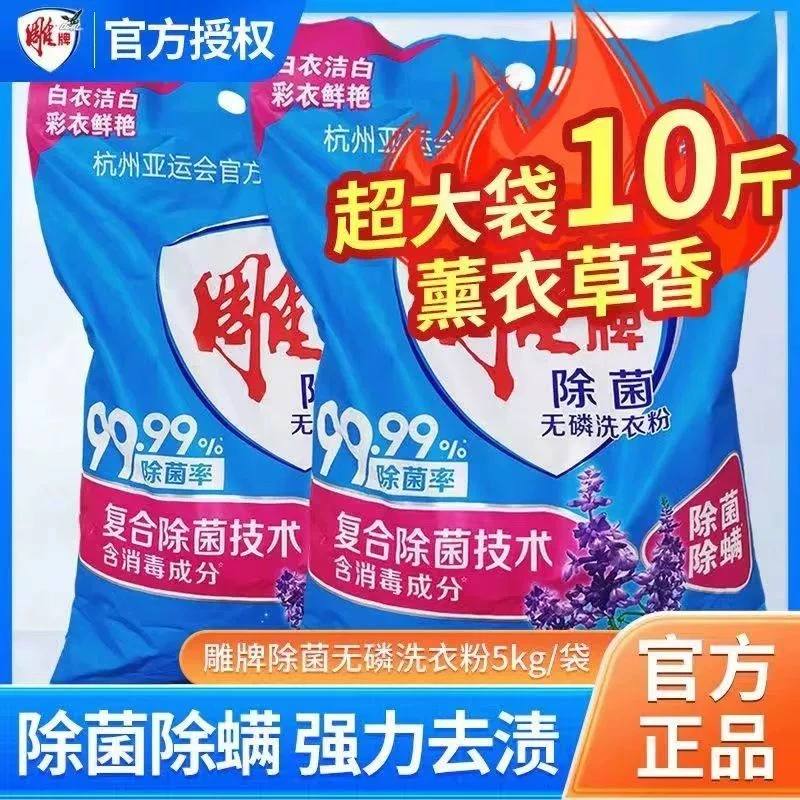 雕牌洗衣粉强力去污无磷强效去渍深层洁净学生专用低温皂粉