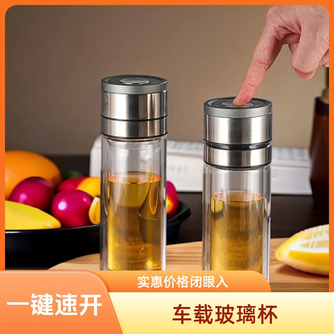 车载一键速开玻璃杯升级新款双层隔热定制办公水杯高档加厚防爆