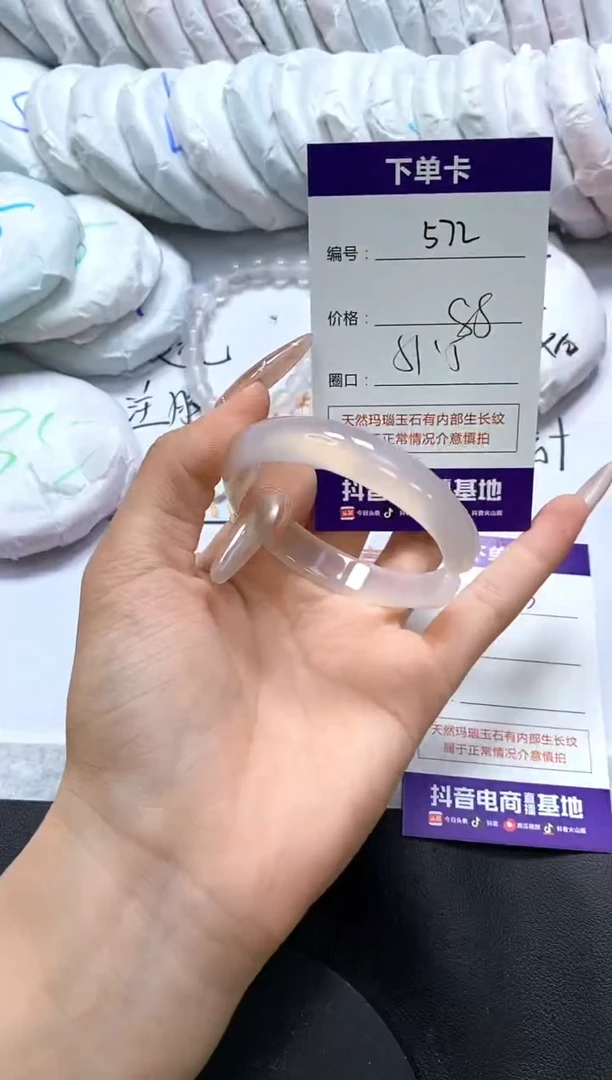 手镯玛瑙/玉髓未镶嵌572